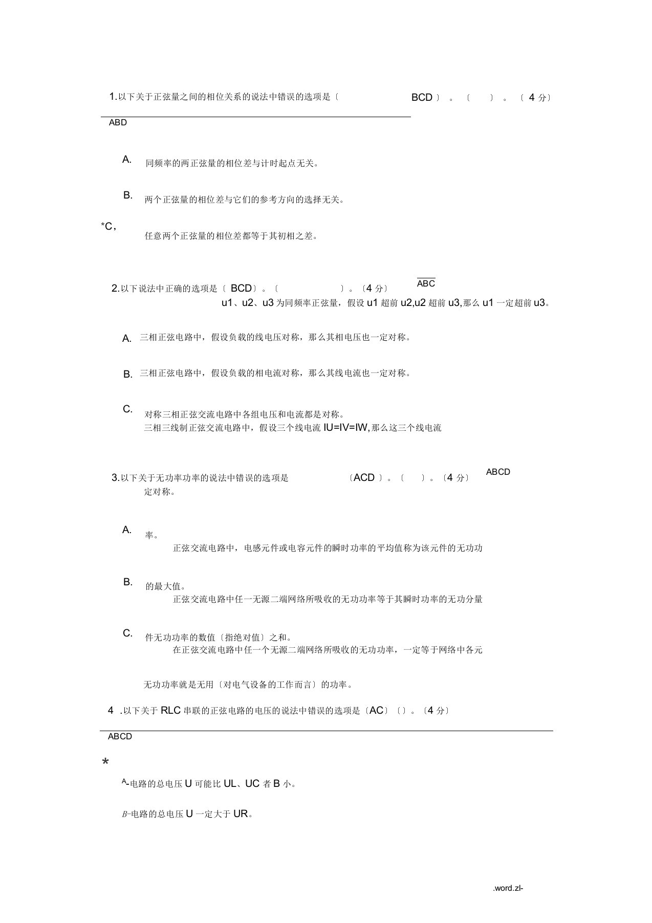 电工学考试答案