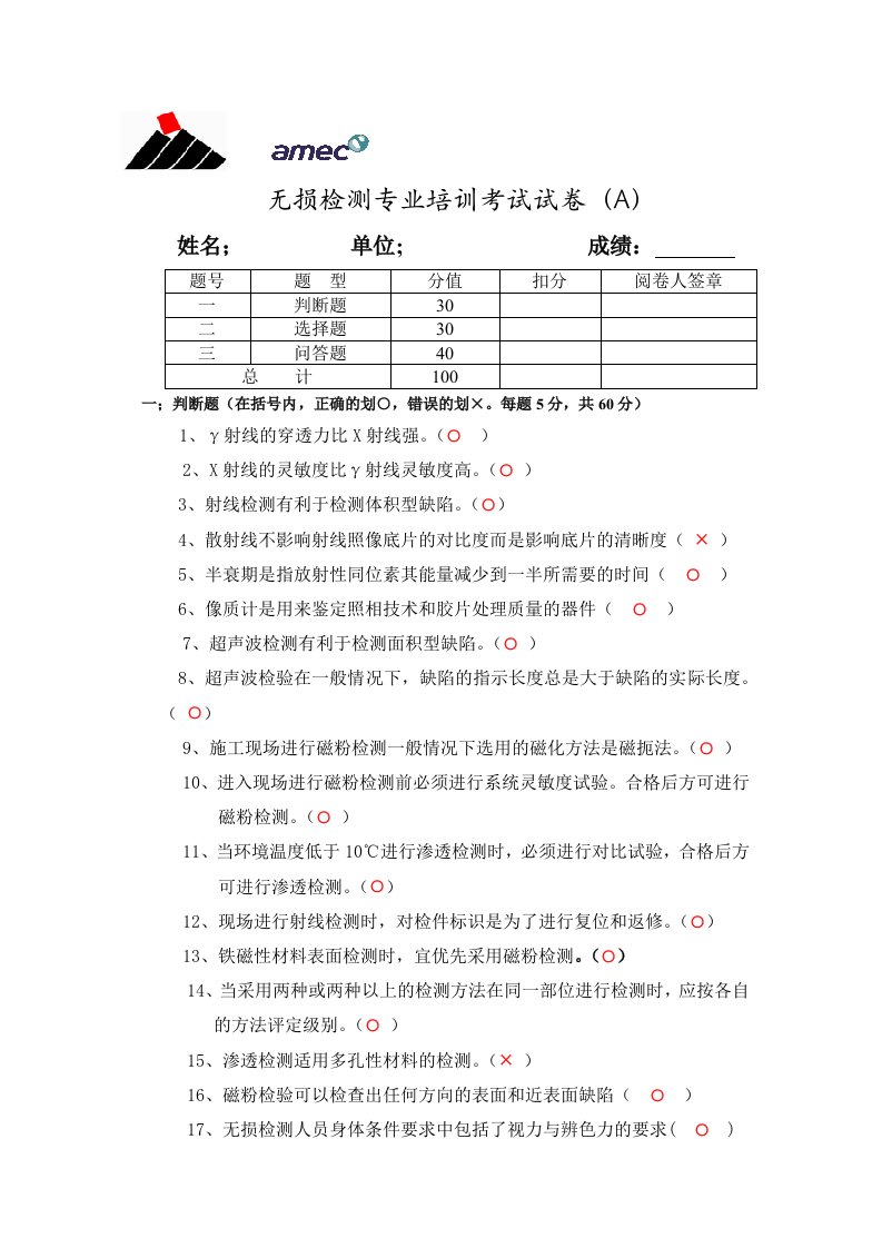 工程管理人员无损检测考试