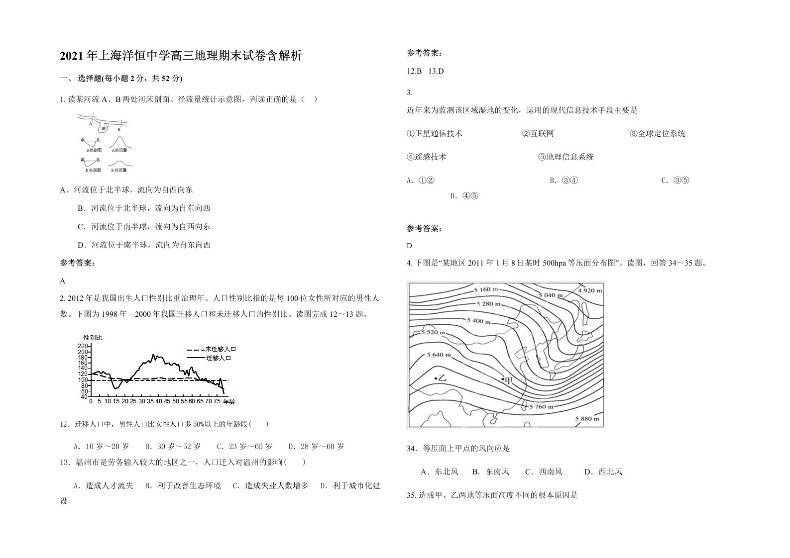 2021年上海洋恒中学高三地理期末试卷含解析