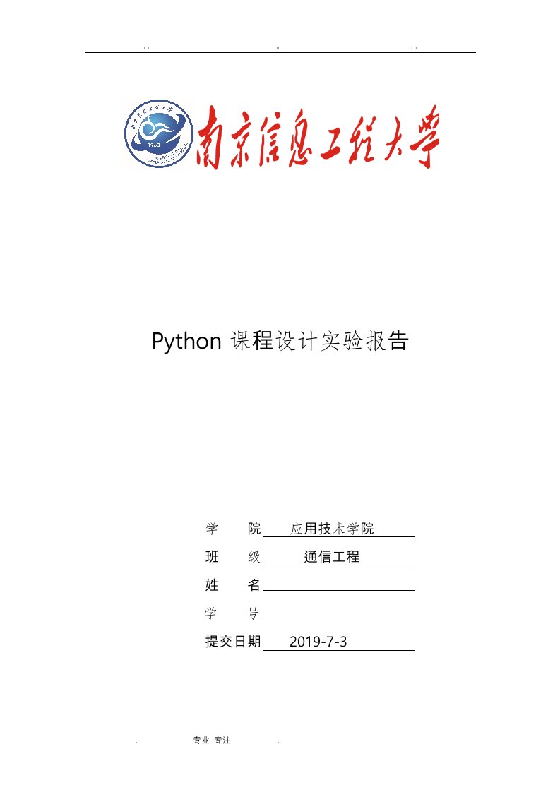 python课程设计学生成绩管理系统结尾加代码