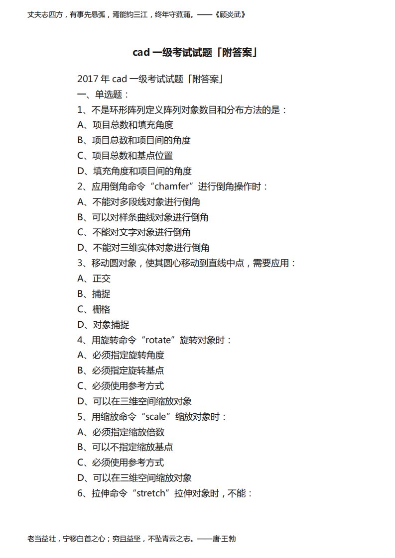 cad一级考试试题「附答案」