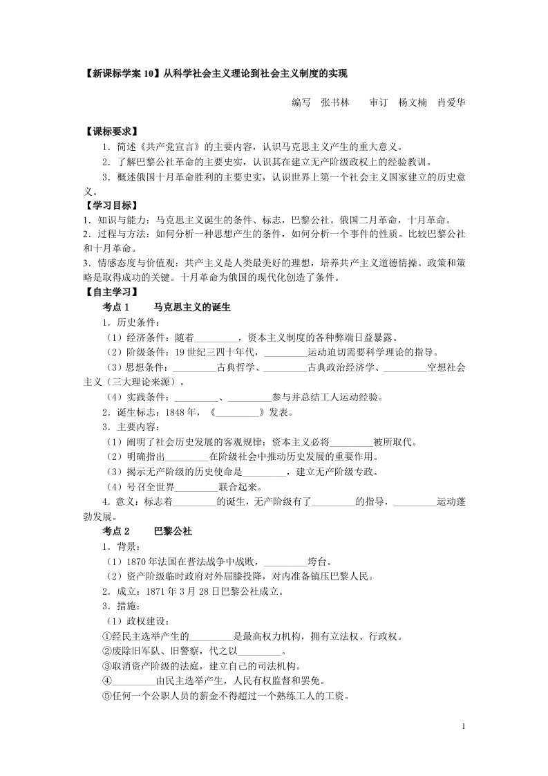 新课标学案10从科学社会主义理论到社会主义制度的实现