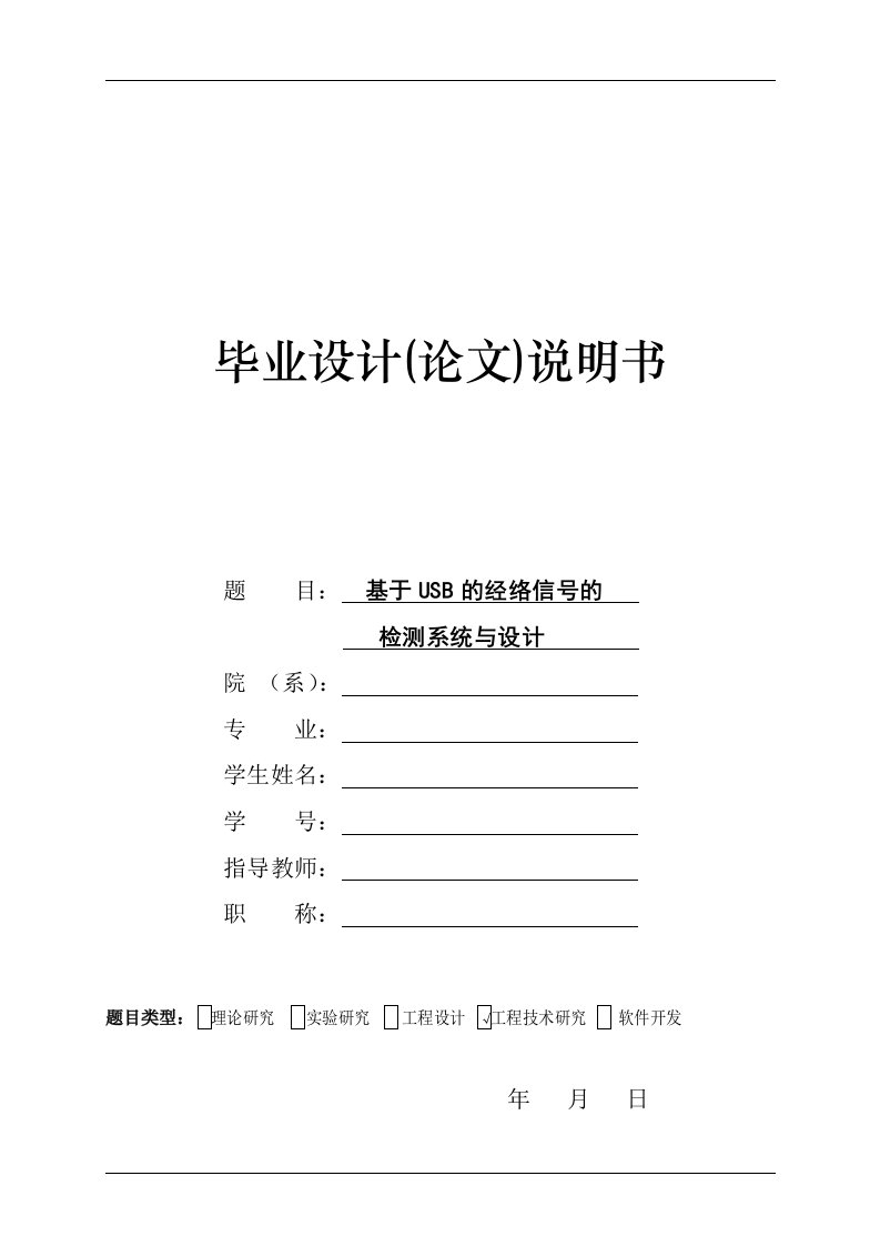 毕业设计--基于usb的经络信号的检测系统与设计