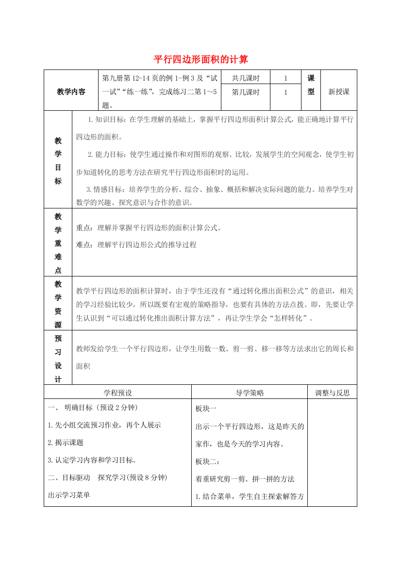 五年级数学上册