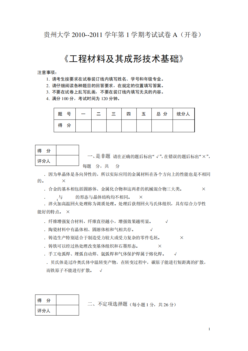 贵州大学工程材料期末考试试卷