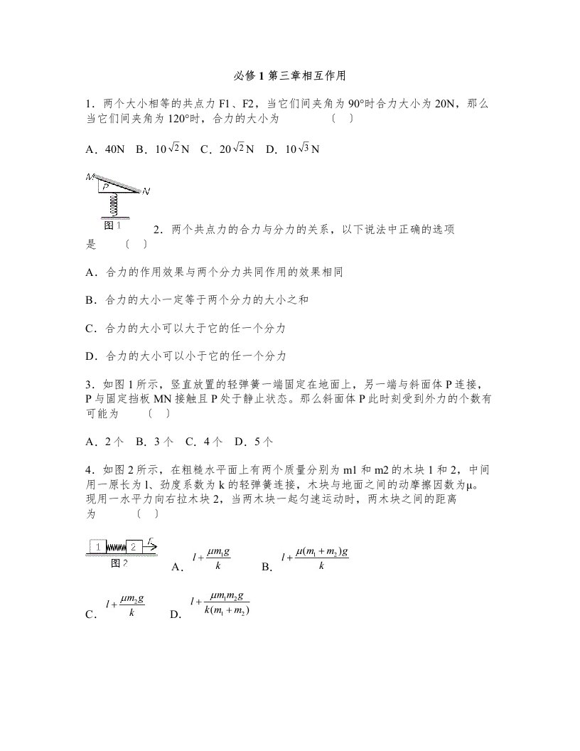 高一物理详细解析测试题：