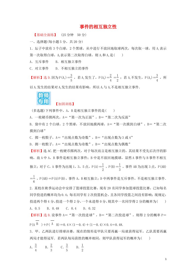 2022年新教材高中数学第十章概率2事件的相互独立性练习含解析新人教A版必修第二册