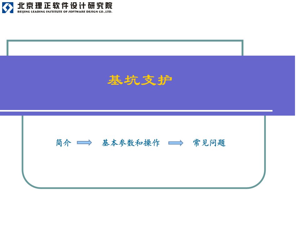 基坑陈莹1017杭州培训班ppt课件