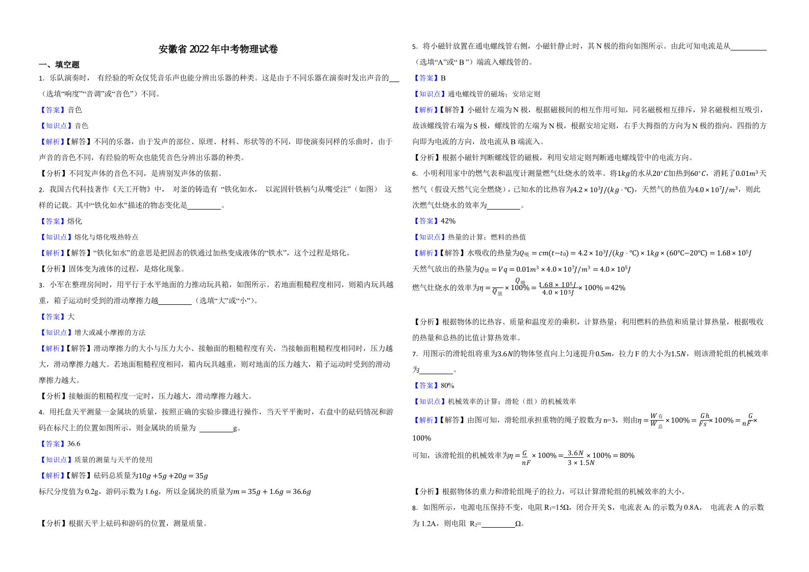 安徽省2022年中考物理试卷（含真题解析）