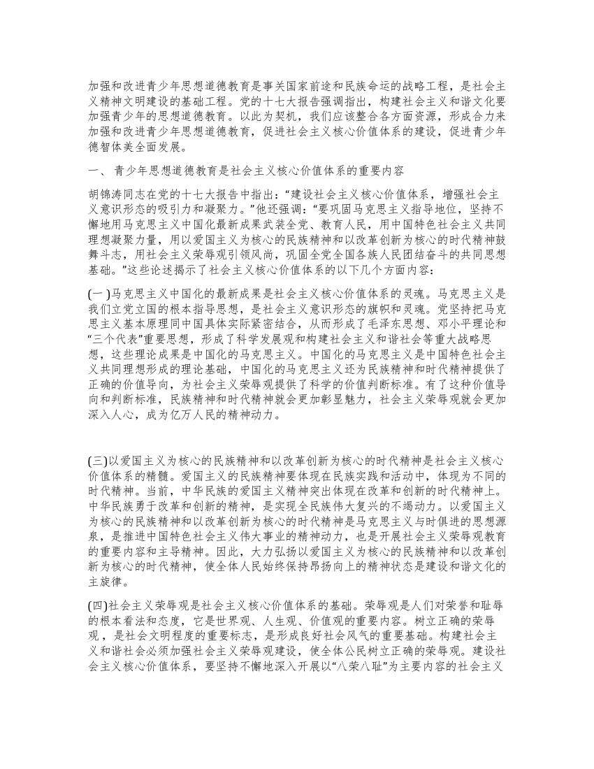 有关加强青少年思想道德教育的途径和方法