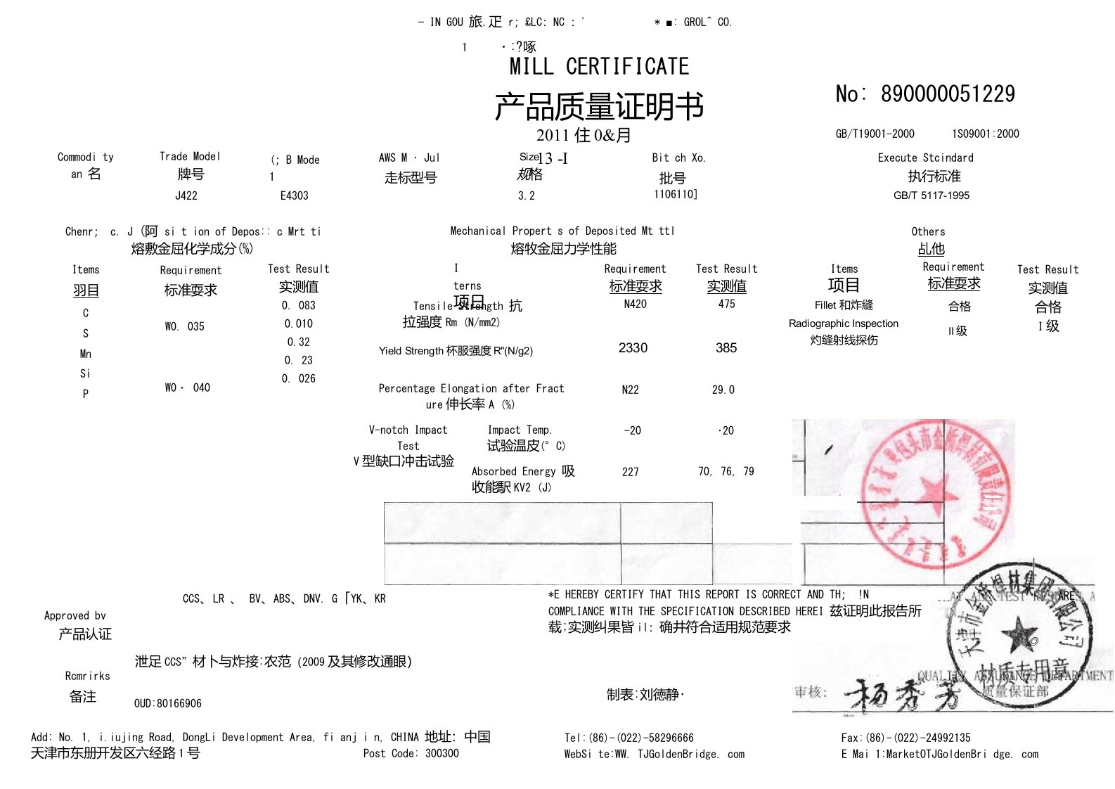 焊条合格证