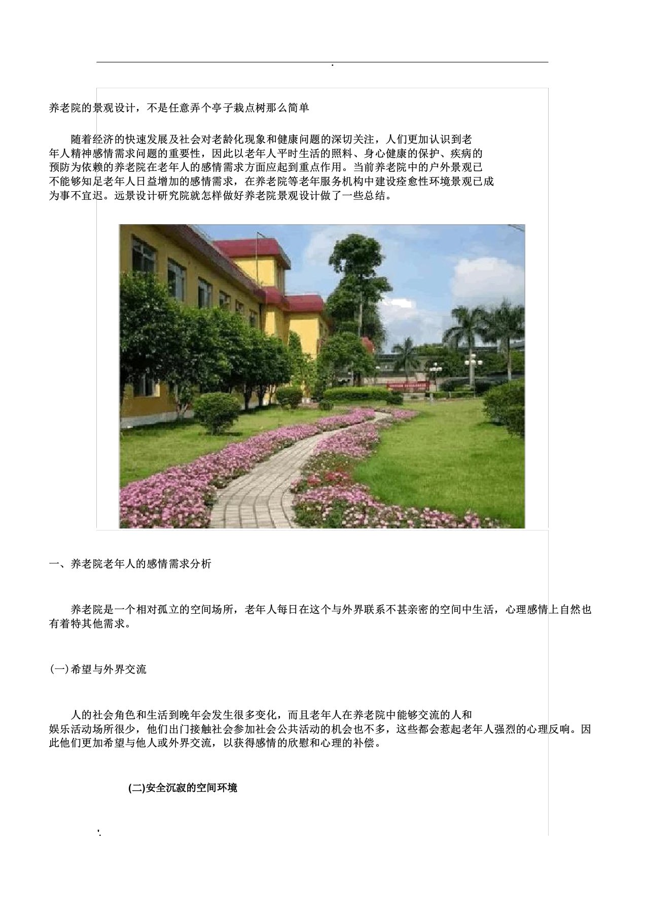 养老院景观设计学习要点计划