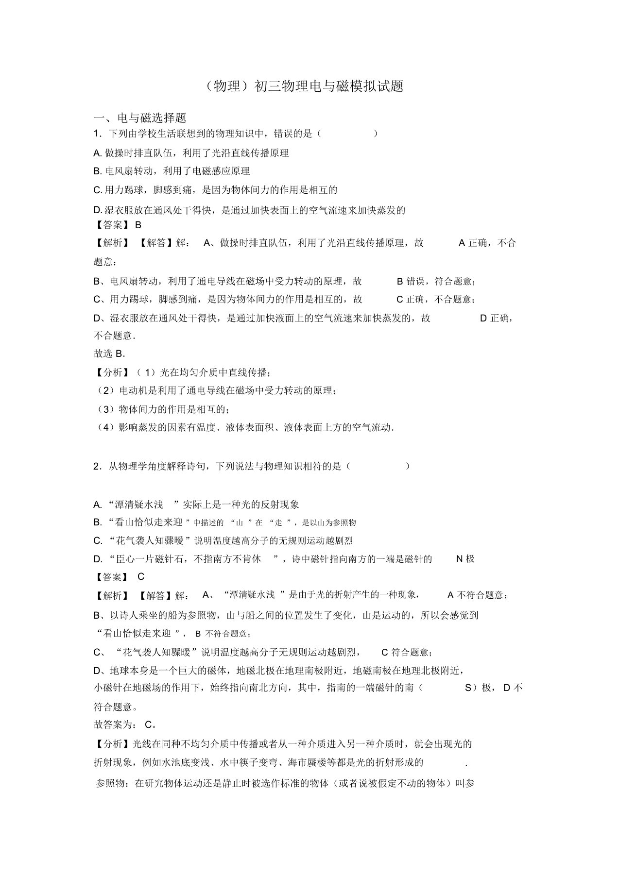 (物理)初三物理电与磁模拟试题