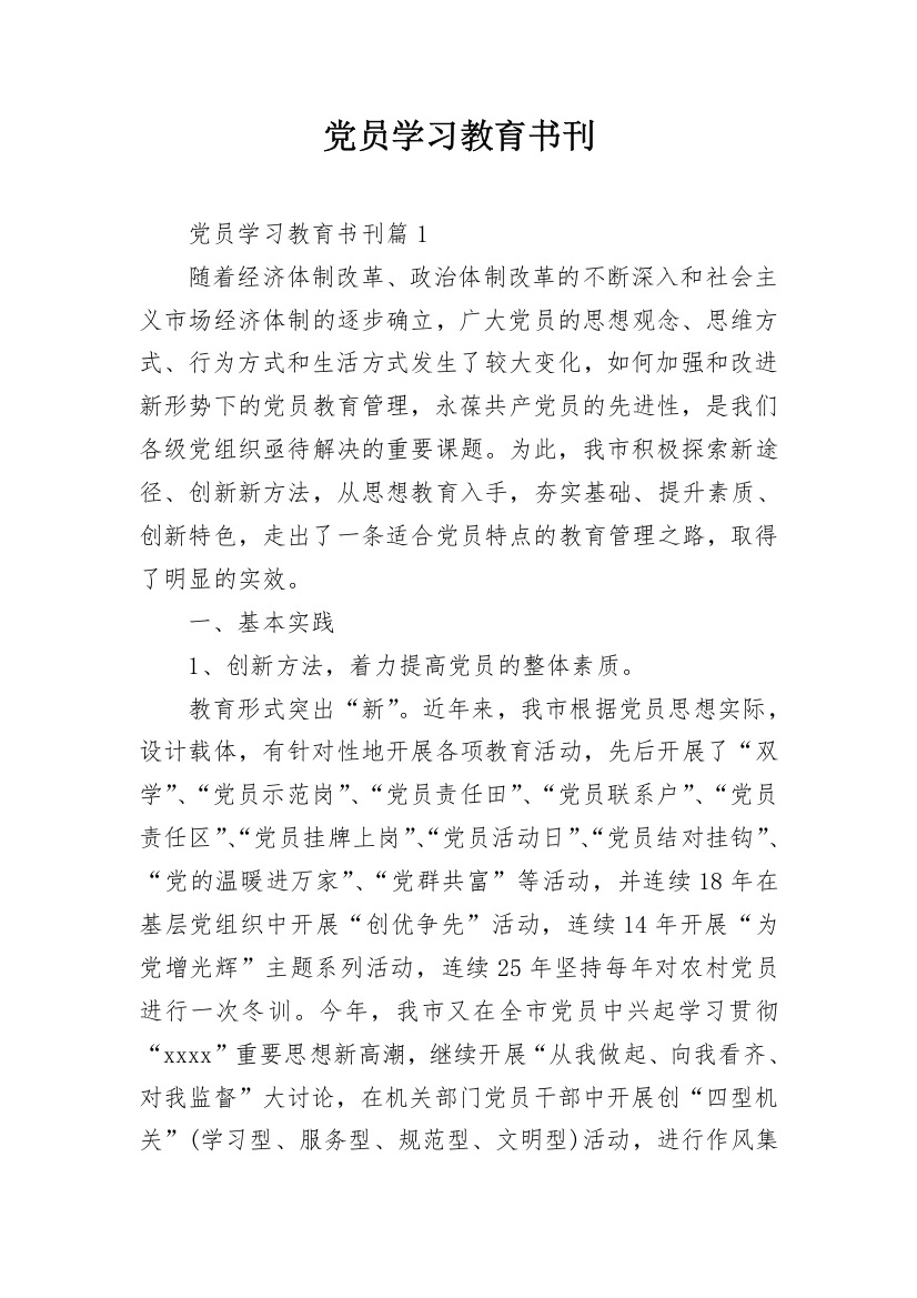 党员学习教育书刊