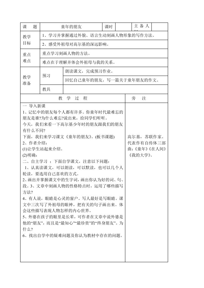 苏教版七年级下语文教案