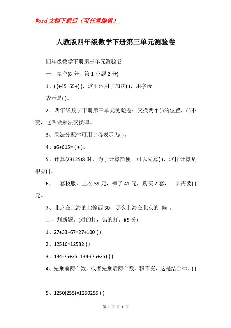 人教版四年级数学下册第三单元测验卷