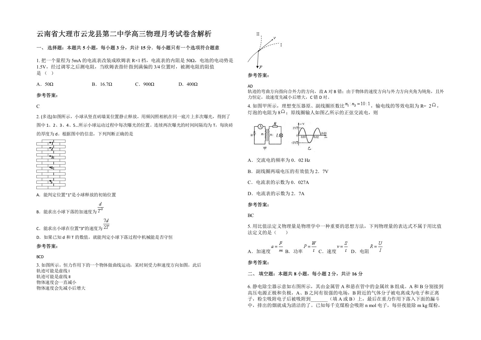 云南省大理市云龙县第二中学高三物理月考试卷含解析