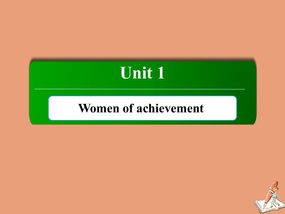 高中英语Unit1WomenofachievementSectionⅣWriting_人物描写课件新人教版必修4