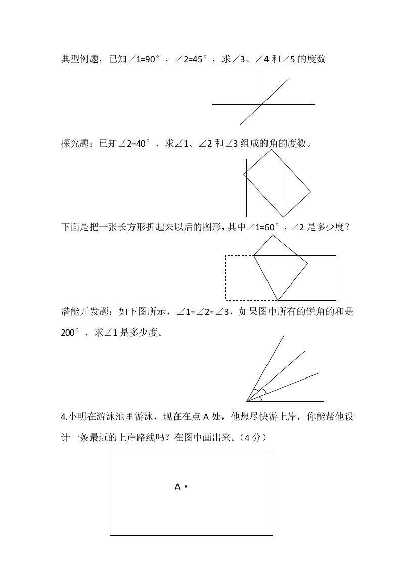 数学四年级上角度典型例题