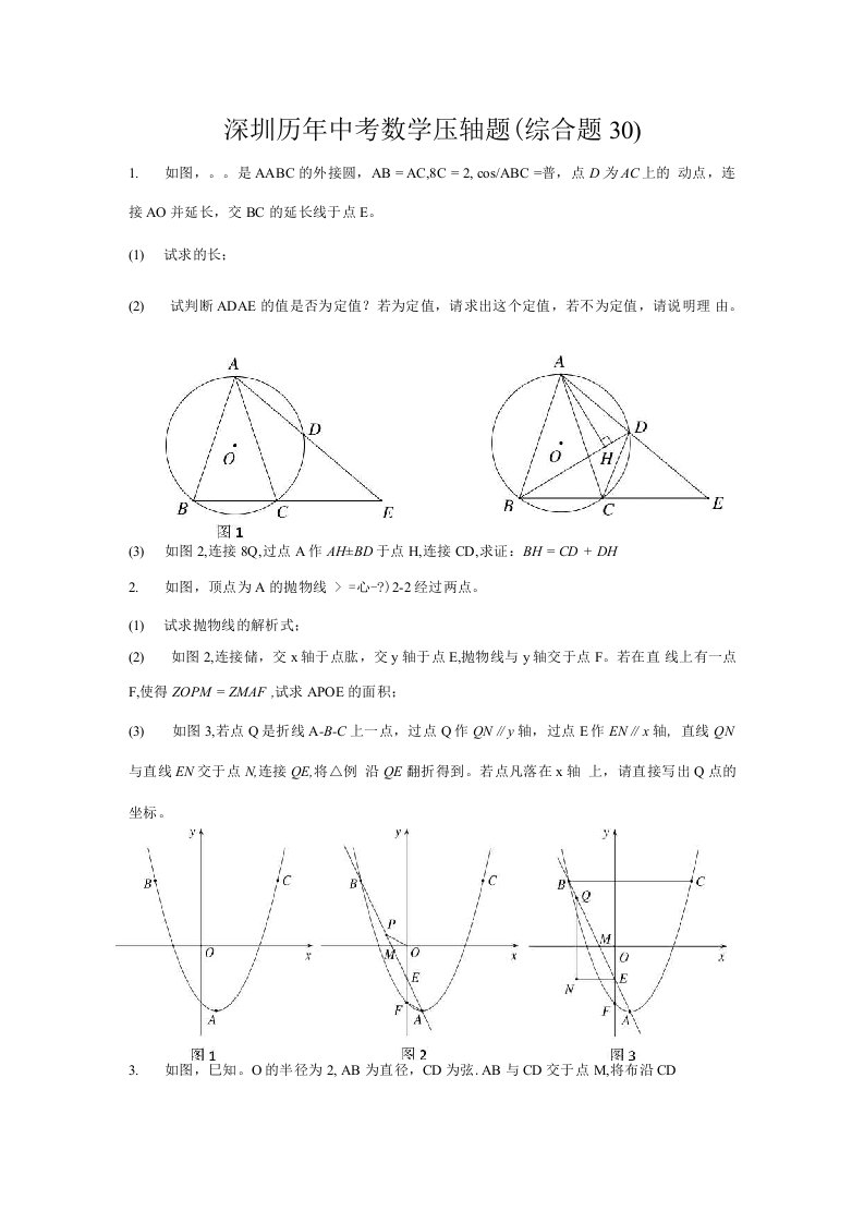 深圳历年中考数学压轴题综合题