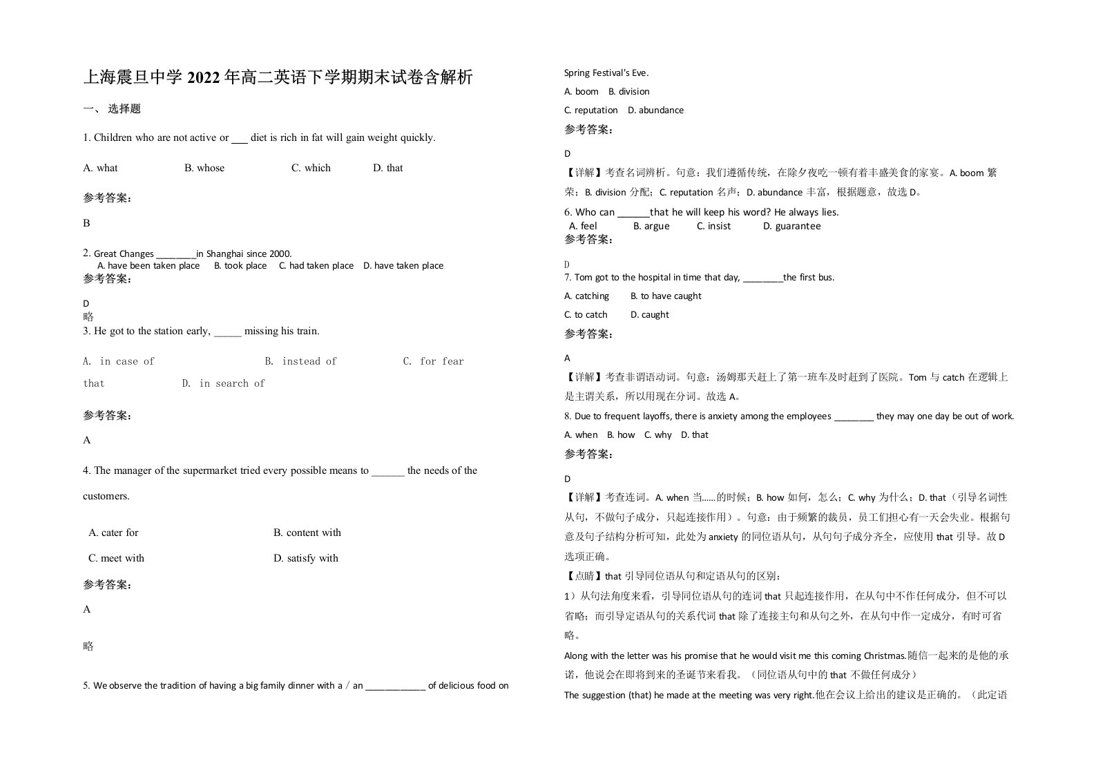 上海震旦中学2022年高二英语下学期期末试卷含解析