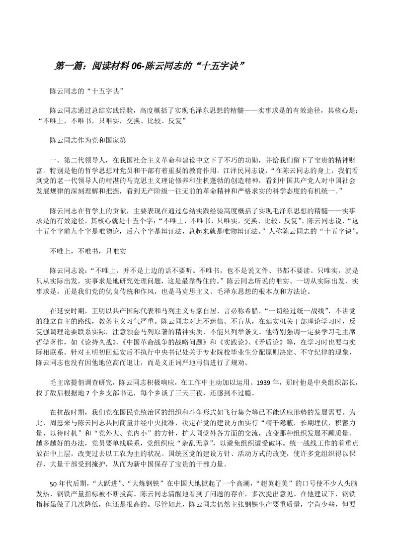 阅读材料06-陈云同志的“十五字诀”[修改版]