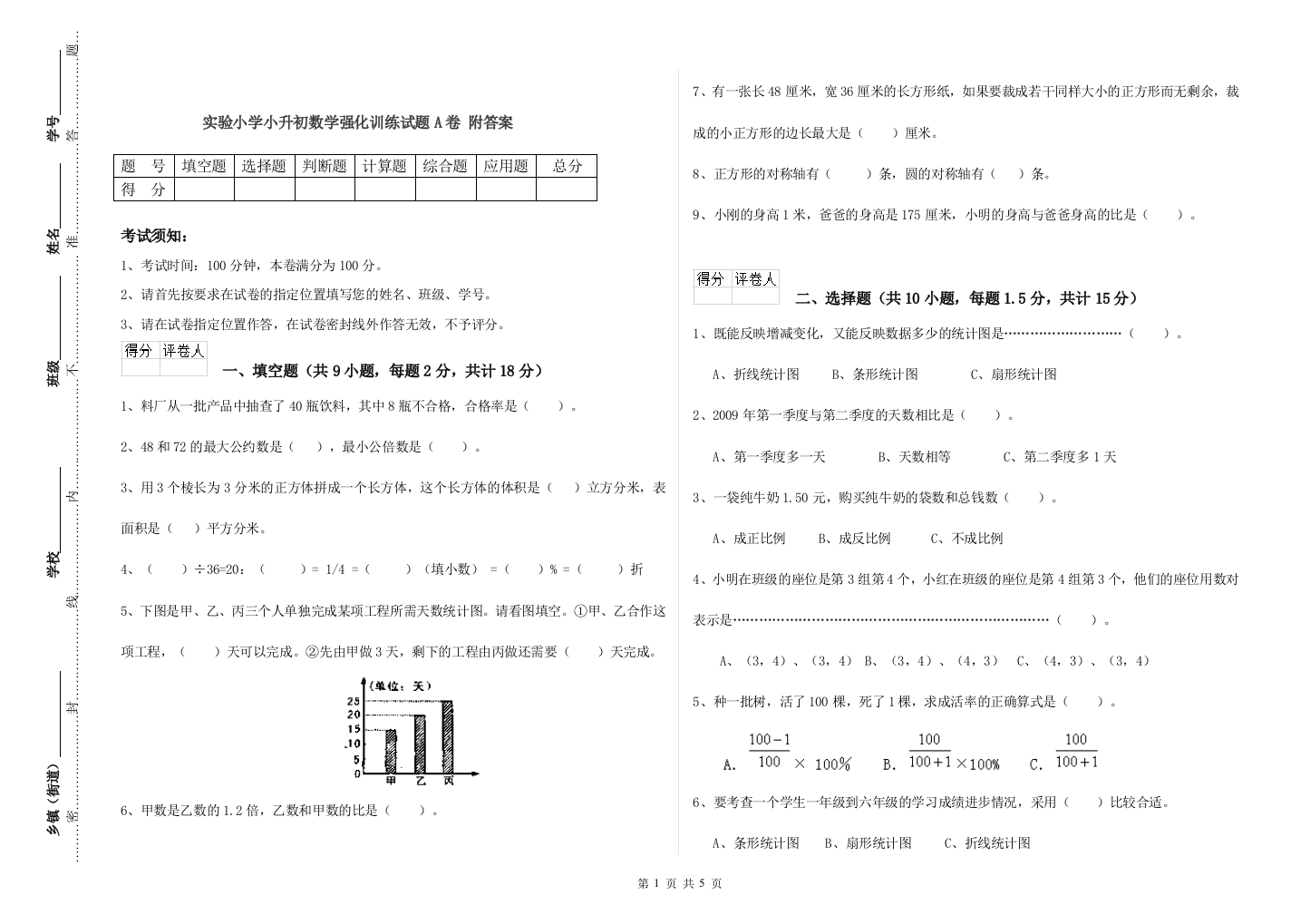 实验小学小升初数学强化训练试题A卷-附答案