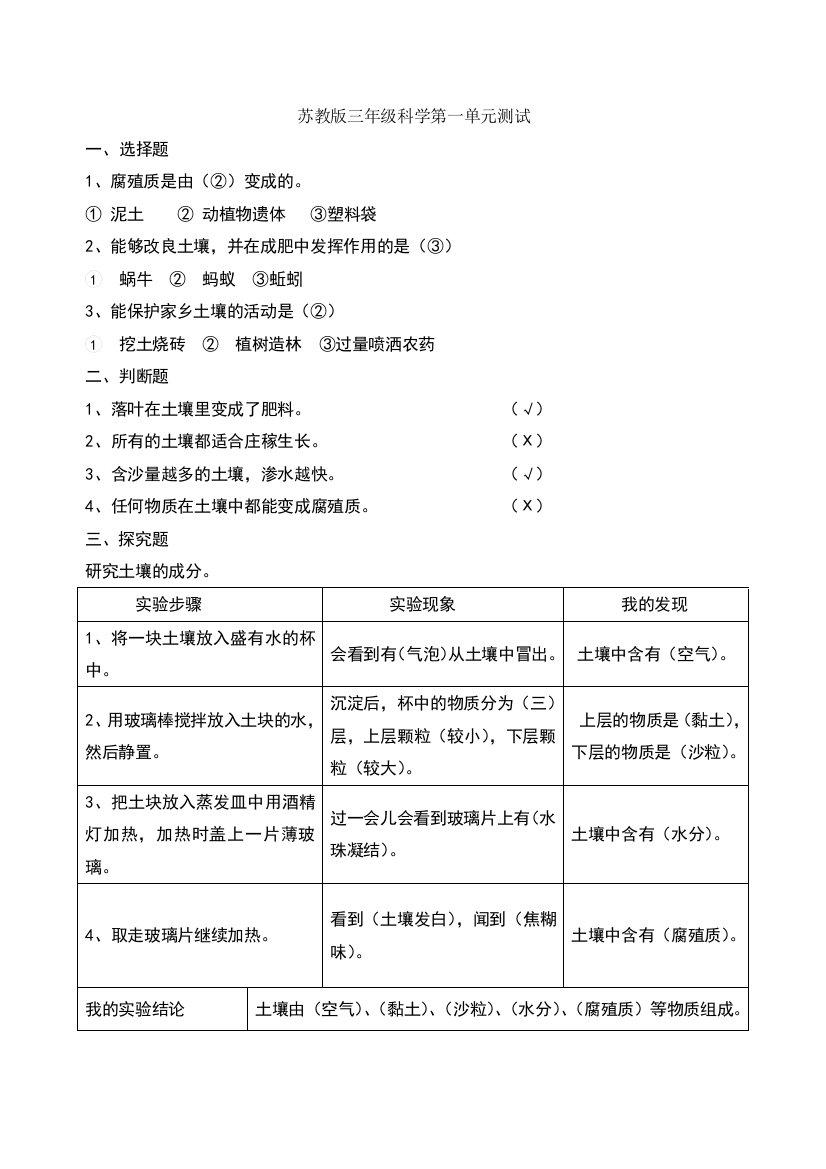 苏教版小学科学三年级下册单元检测及答案