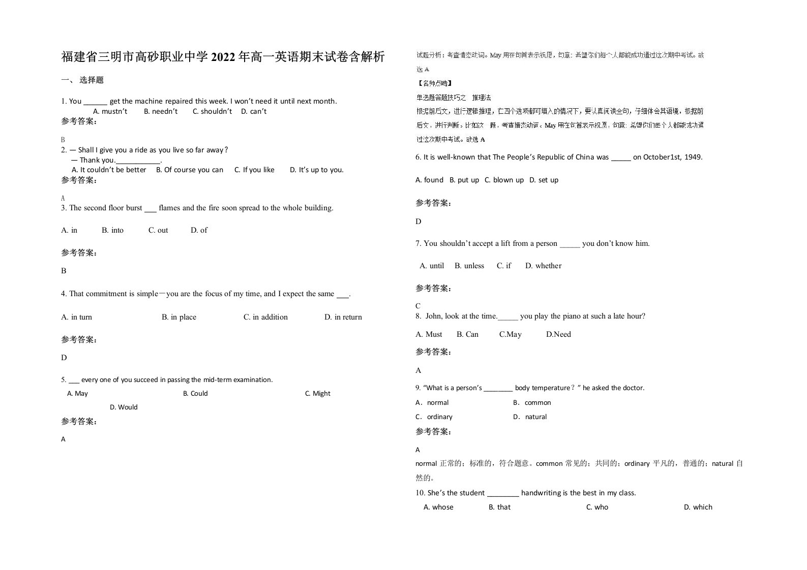 福建省三明市高砂职业中学2022年高一英语期末试卷含解析