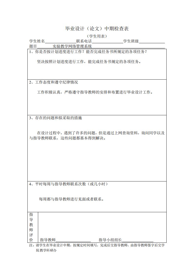 JSP实验教学管理系统（论文