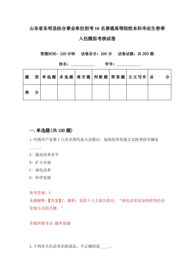 山东省东明县结合事业单位招考10名普通高等院校本科毕业生春季入伍模拟考核试卷6