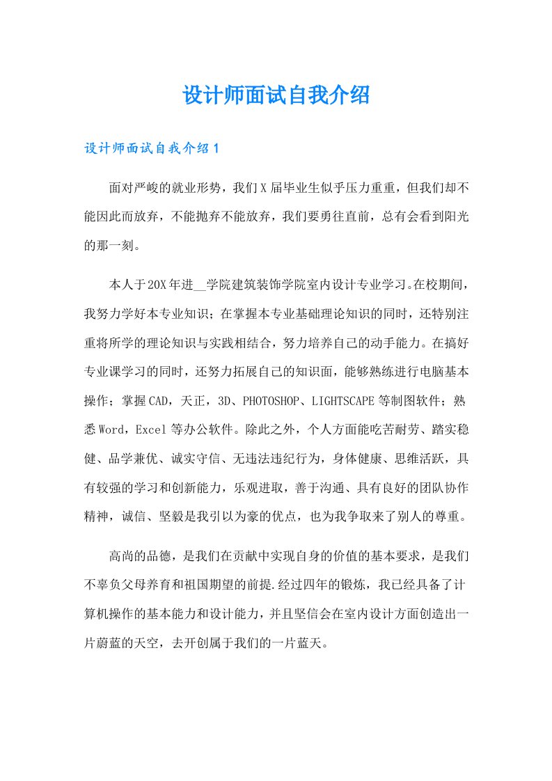 设计师面试自我介绍