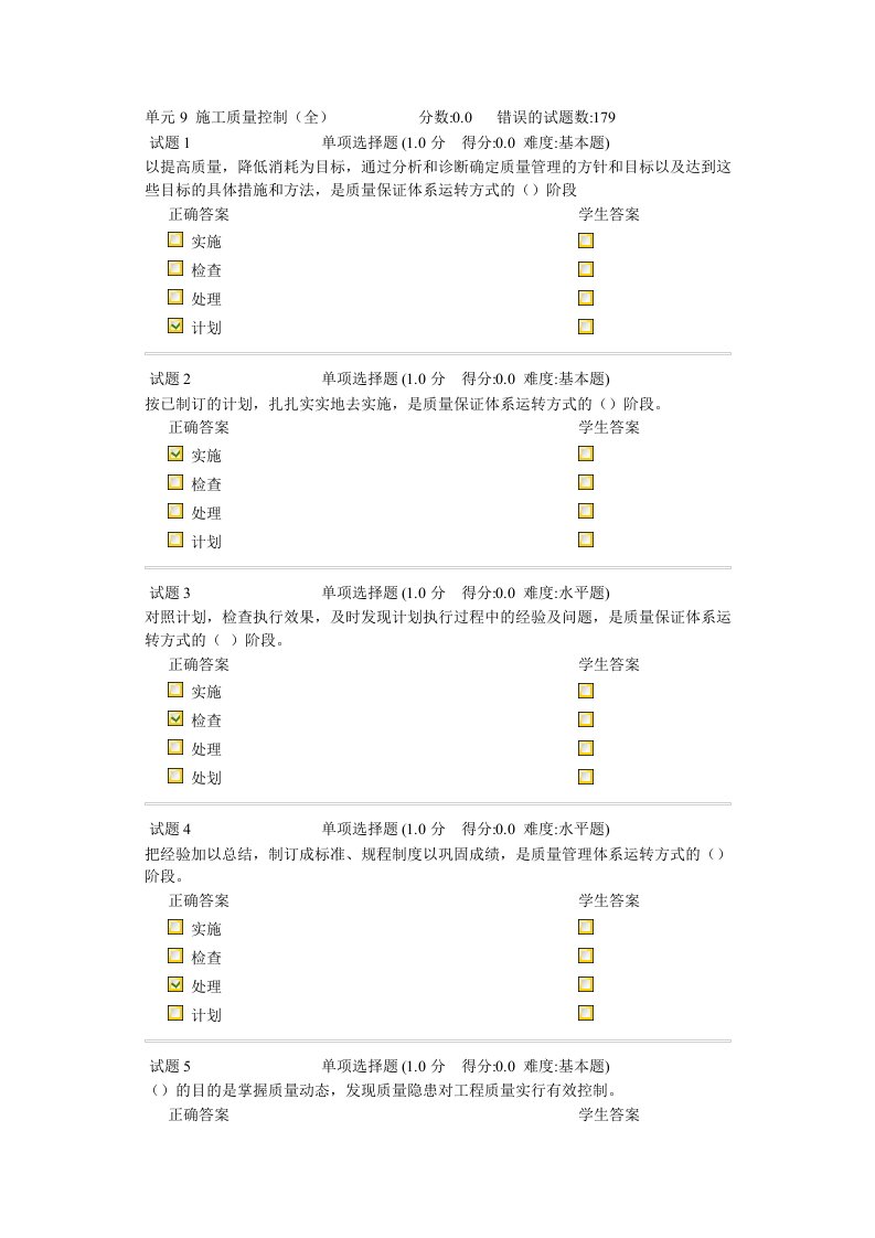 施工质量控制