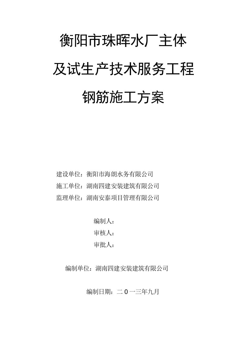 建筑工程管理-钢筋工程施工方案鲁班奖获奖工程