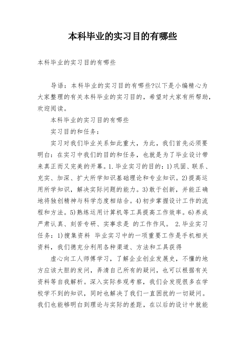 本科毕业的实习目的有哪些