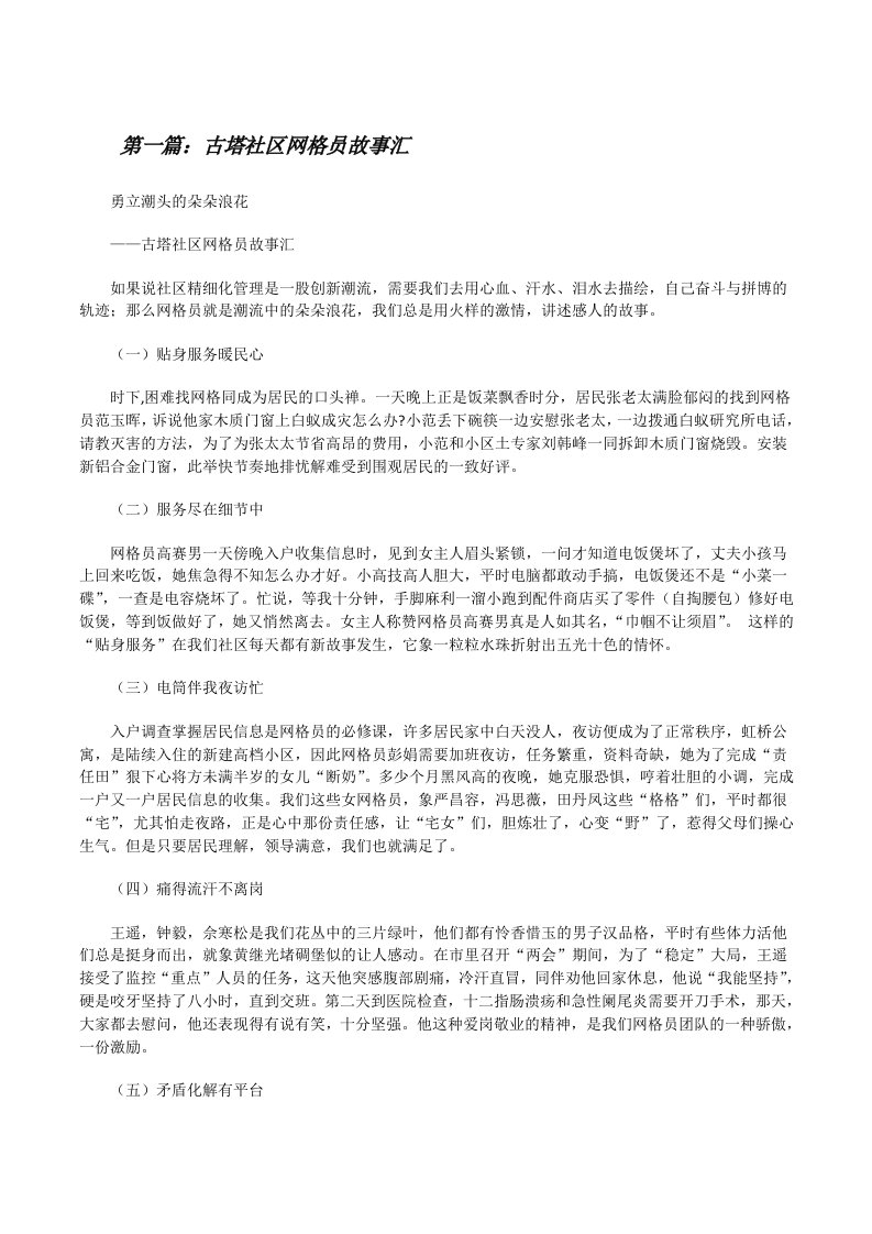 古塔社区网格员故事汇[修改版]