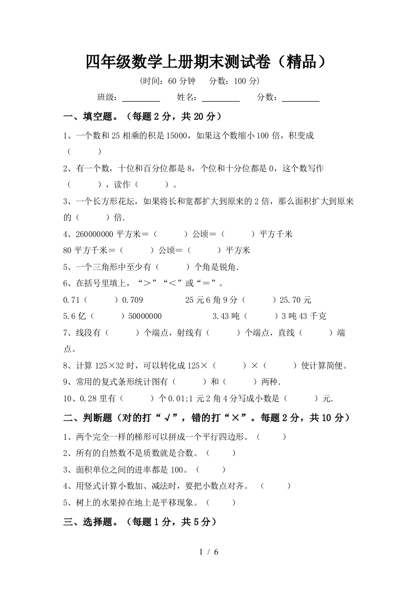 四年级数学上册期末测试卷(精品)