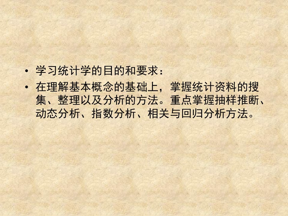 统计学课件