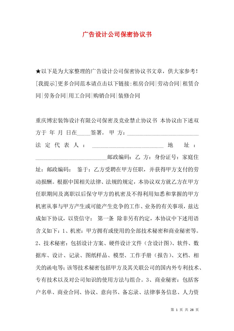 广告设计公司保密协议书