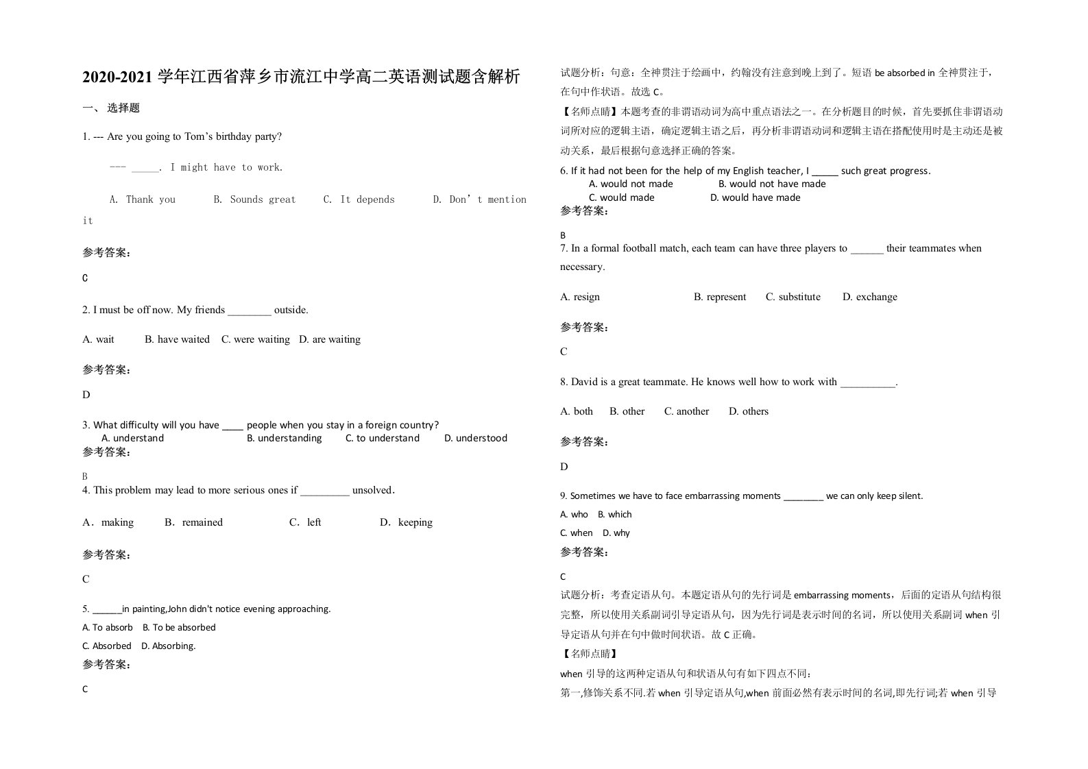 2020-2021学年江西省萍乡市流江中学高二英语测试题含解析