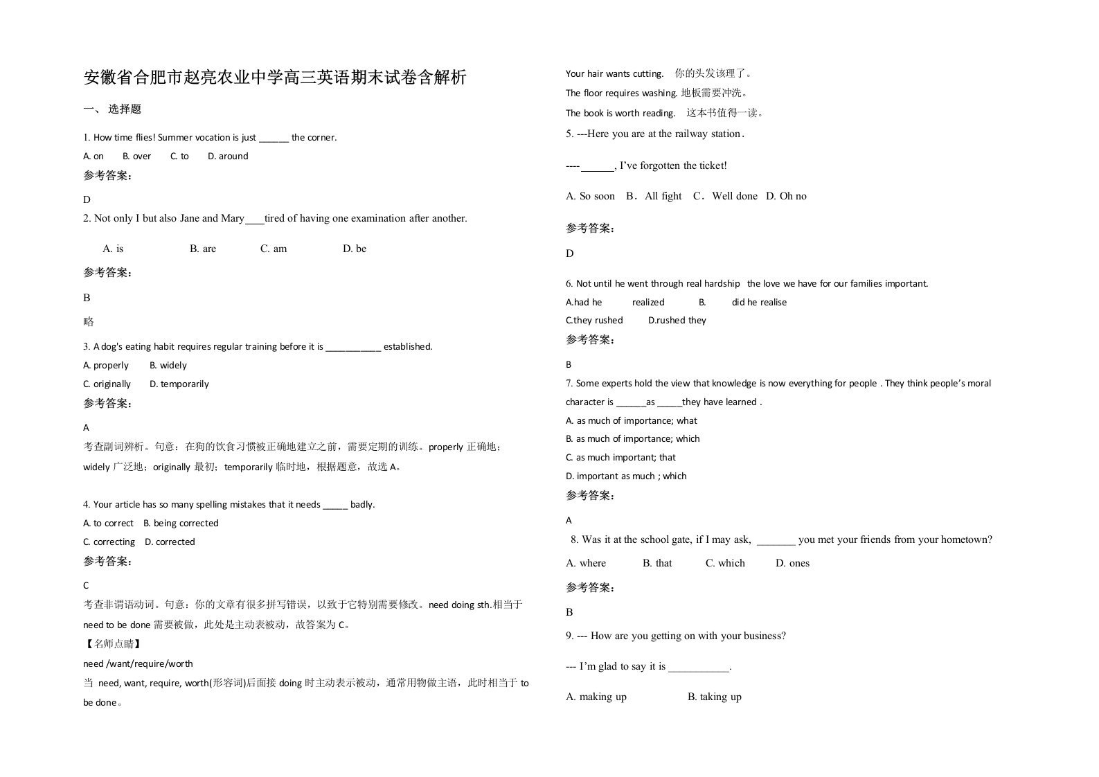 安徽省合肥市赵亮农业中学高三英语期末试卷含解析