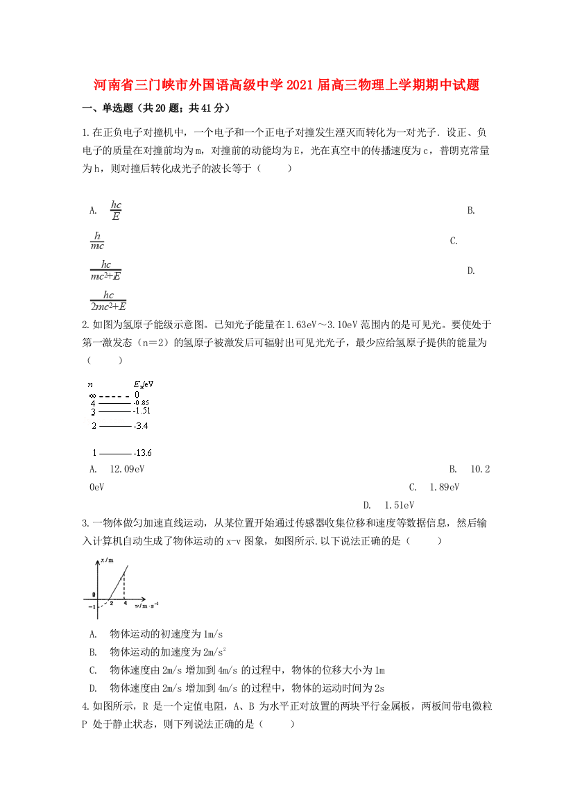 河南省三门峡市外国语高级中学2021届高三物理上学期期中试题