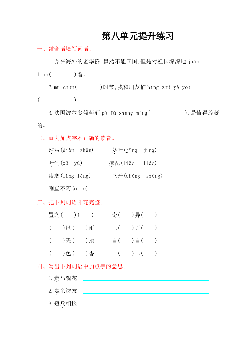 【小学中学教育精选】2016年鄂教版六年级语文上册第八单元提升练习题及答案