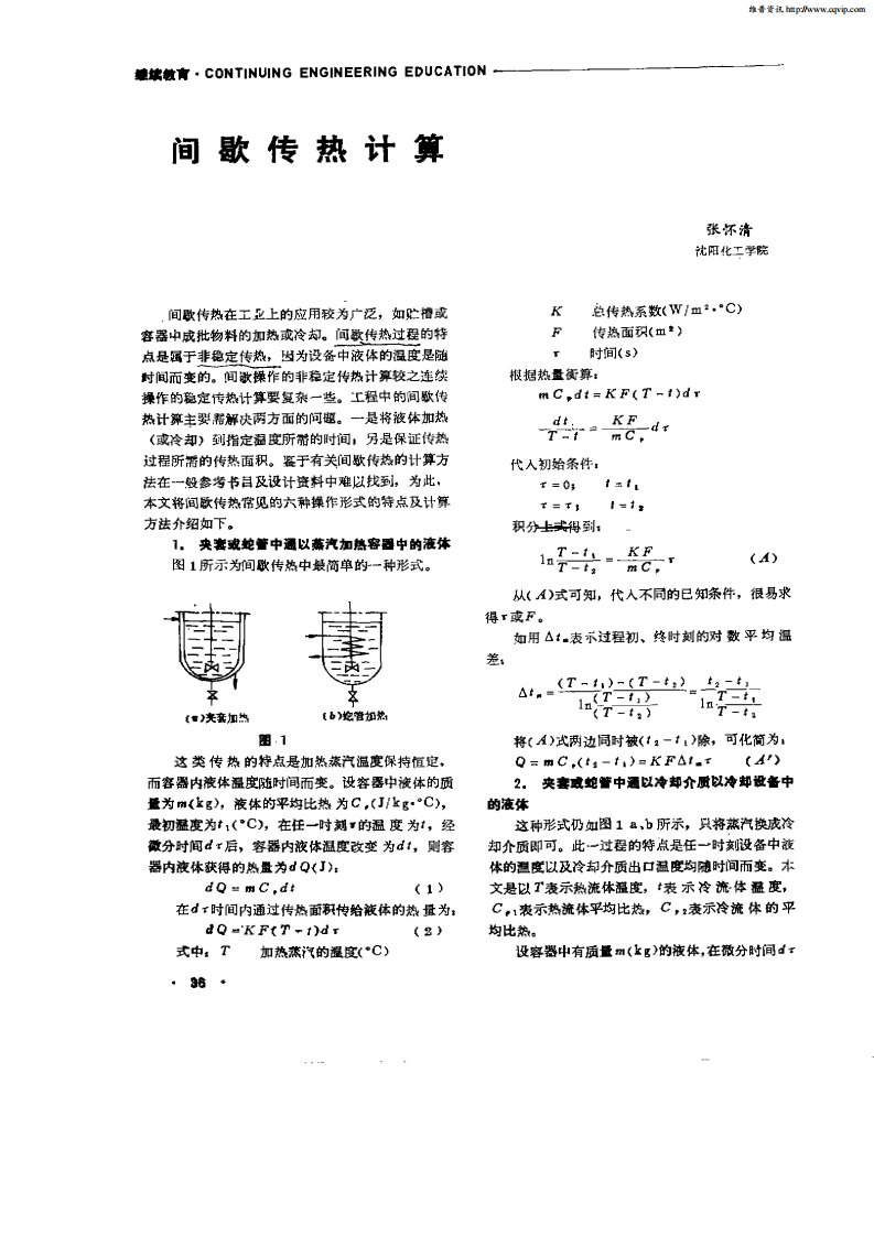 间歇传热计算.pdf