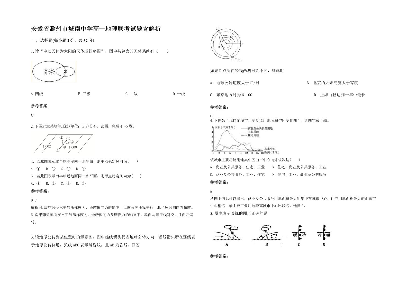 安徽省滁州市城南中学高一地理联考试题含解析