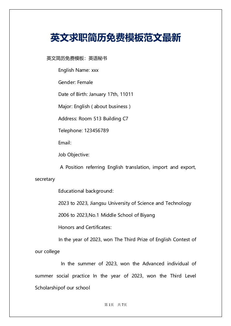 英文求职简历免费模板范文最新