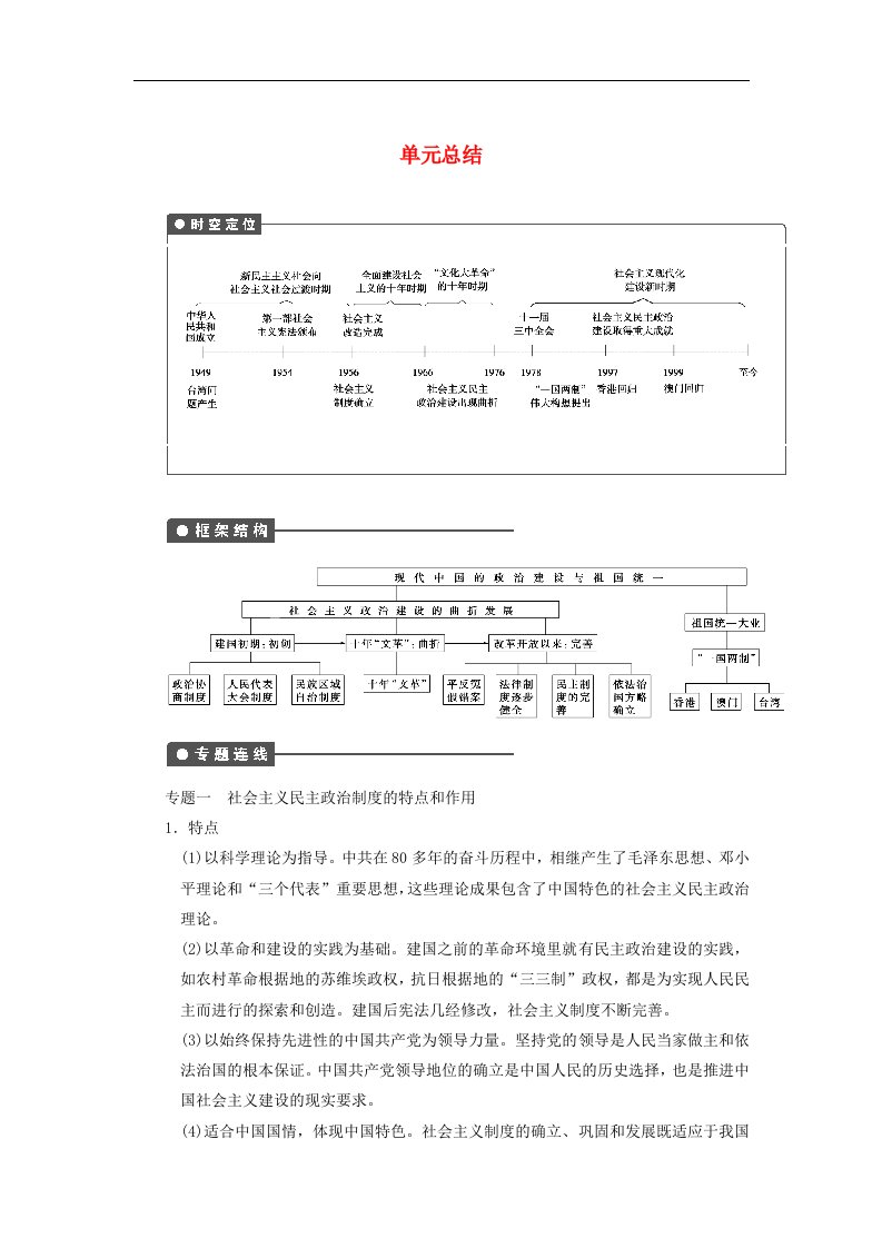 高考历史大一轮复习