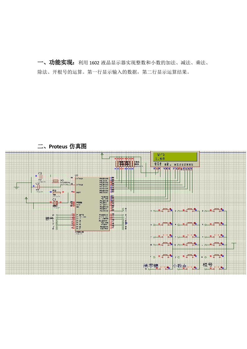 简易计算器的设计