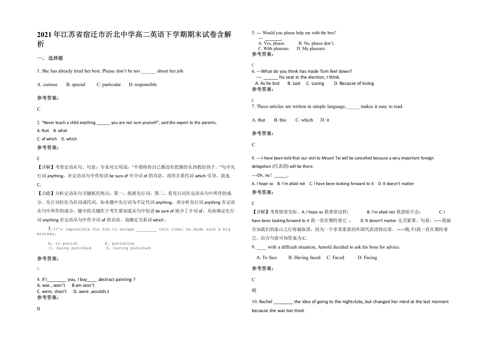 2021年江苏省宿迁市沂北中学高二英语下学期期末试卷含解析