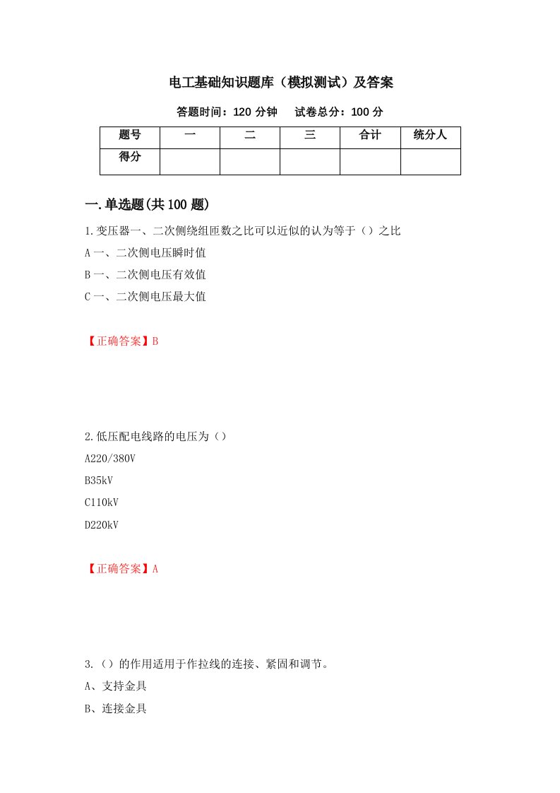 电工基础知识题库模拟测试及答案65